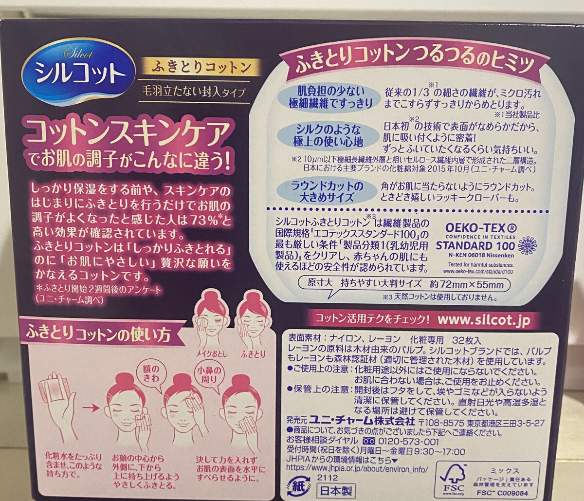 ふきとりコットンシルキー仕立て/シルコット/コットンを使ったクチコミ（2枚目）