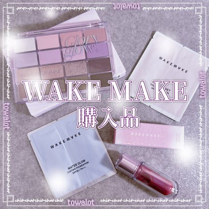 ソフトブラーリングアイパレット/wakemake/アイシャドウパレットを使ったクチコミ(1枚目)