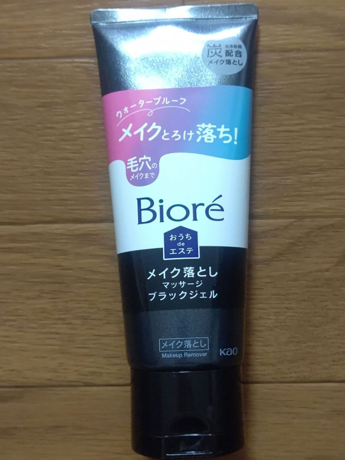 毛穴汚れもメイクも落とす！ ビオレ おうちdeエステ メイク落とし マッサージブラックジェル 

おうちdeエステのシリーズはずっと好きでつかっていたのですが、このブラックジェルはメイク落としも毛穴汚れ除去も兼ねていて最高すぎる……！

メ