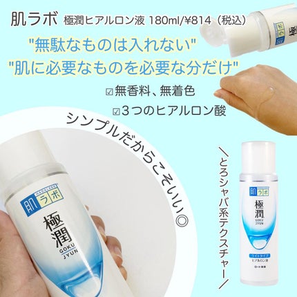 極潤ヒアルロン液(ハダラボモイスト化粧水d)/肌ラボ/化粧水を使ったクチコミ(2枚目)