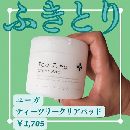 ティーツリークリアパッド/ユーガ/トナーパッドを使ったクチコミ(1枚目)