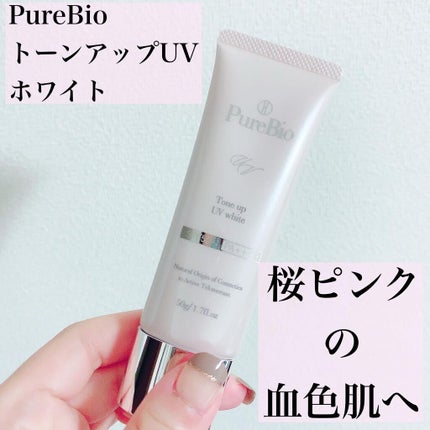 トーンアップUVホワイト/ピュールビオ/日焼け止めクリームを使ったクチコミ(1枚目)