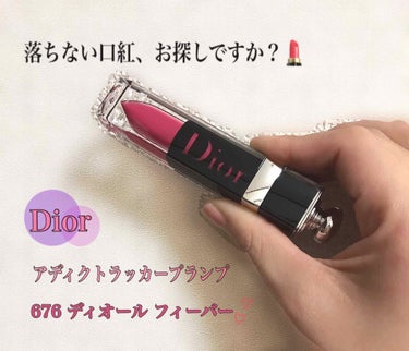 ディオール アディクト ラッカー プランプ/Dior/リップグロスを使ったクチコミ（1枚目）