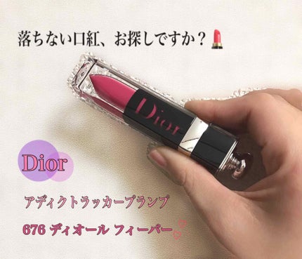 ディオール アディクト ラッカー プランプ/Dior/リップグロスを使ったクチコミ(1枚目)
