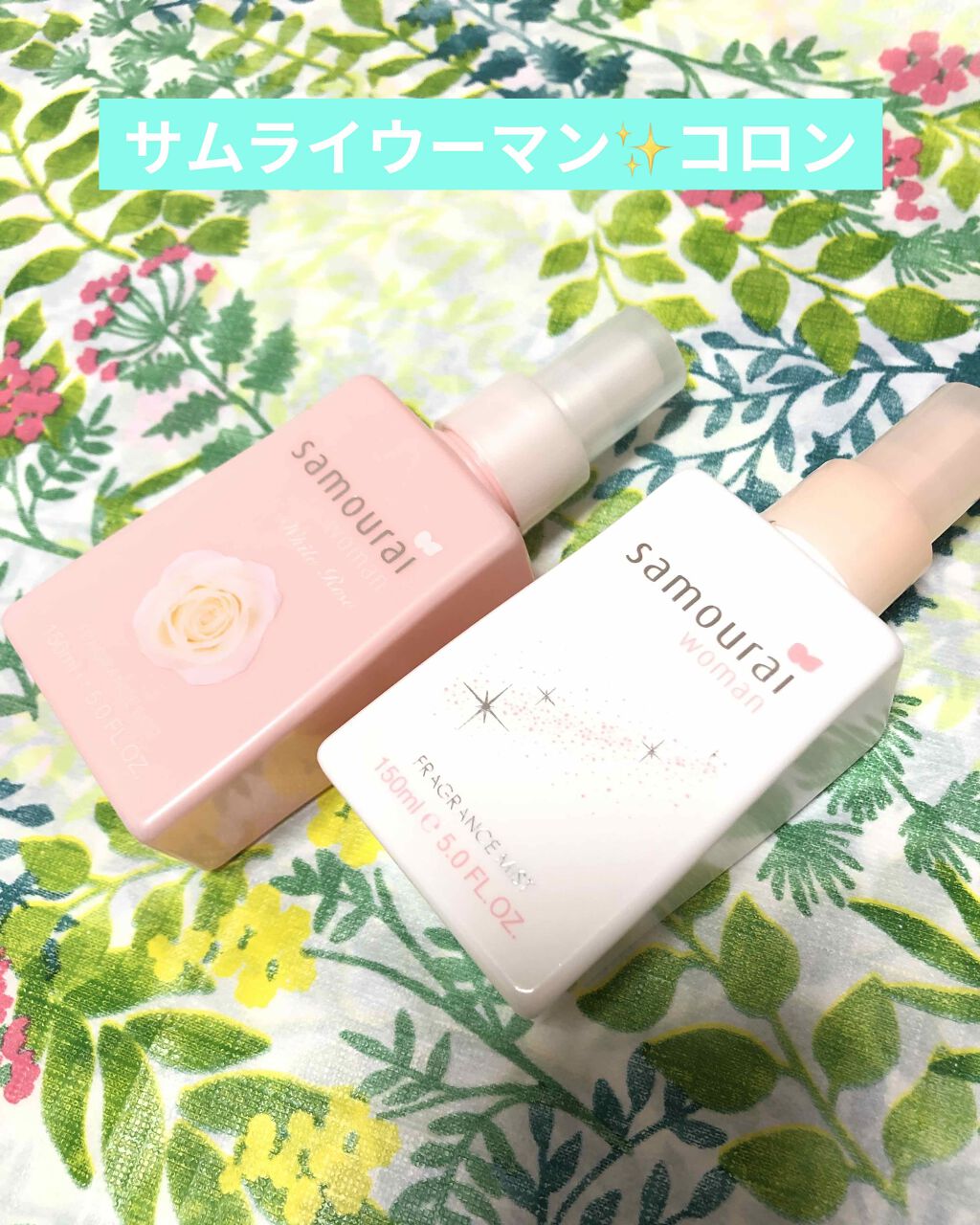 ホワイトローズ フレグランスミスト/サムライウーマン/香水(レディース)を使ったクチコミ(1枚目)