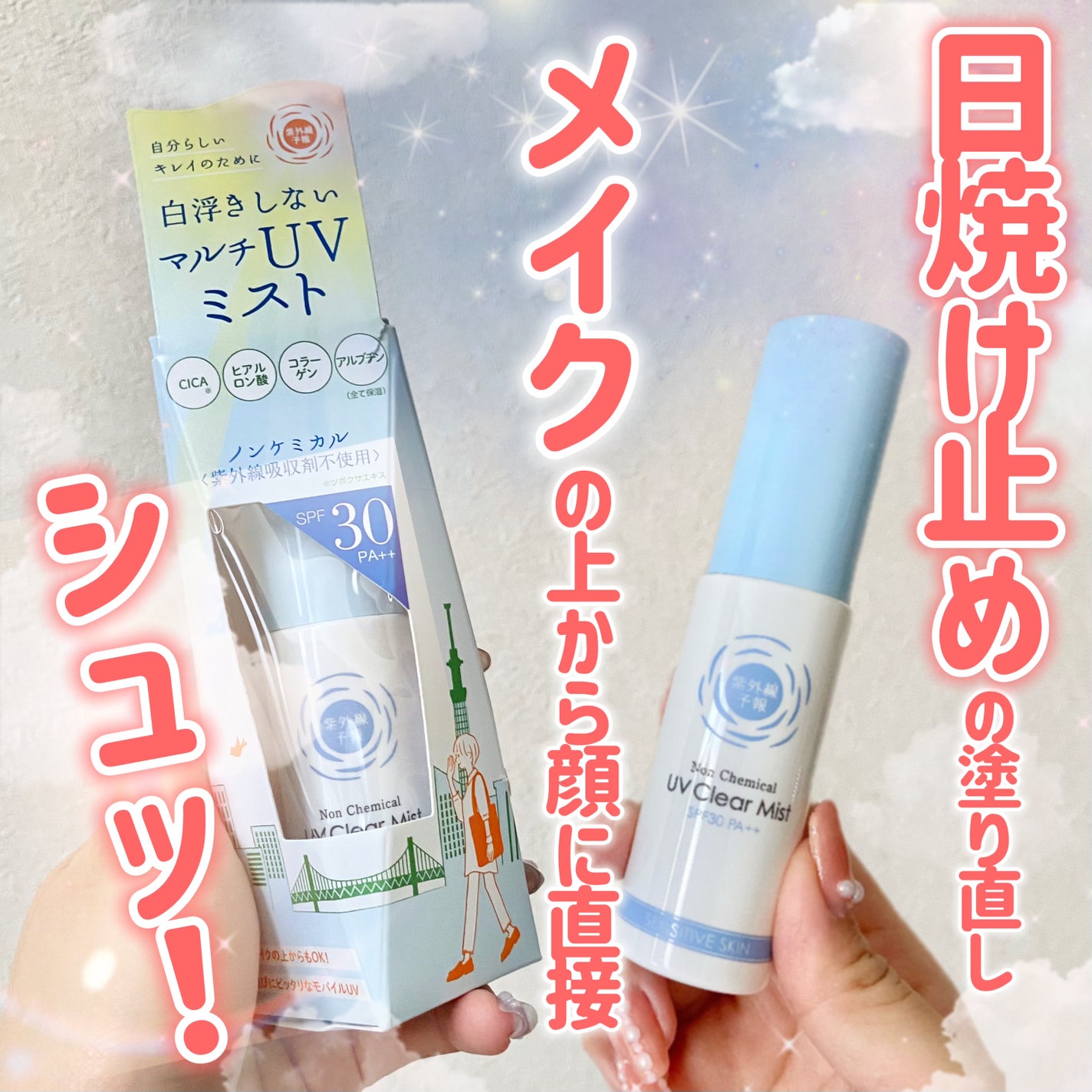 玫å€ç·äºå ± ãã³ã±ãã«ã« UVã¯ãªã¢ãã¹ãM/玫å€ç·äºå ±/æ¥çŒãæ¢ããã¹ãã»ã¹ãã¬ãŒã䜿ã£ãã¯ãã³ãïŒ1æç®ïŒ