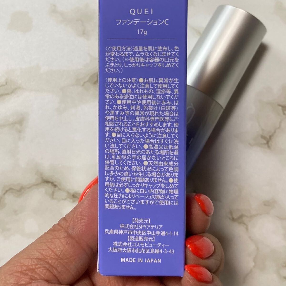 カラーチェンジファンデーション/QUEI/クリーム・エマルジョンファンデーションを使ったクチコミ(7枚目)
