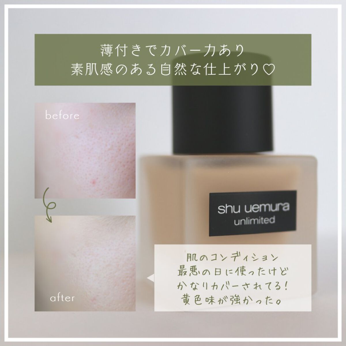 （旧）アンリミテッド ラスティング フルイド/shu uemura/リキッドファンデーションを使ったクチコミ（2枚目）