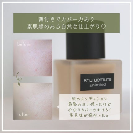 (旧)アンリミテッド ラスティング フルイド/shu uemura/リキッドファンデーションを使ったクチコミ(2枚目)