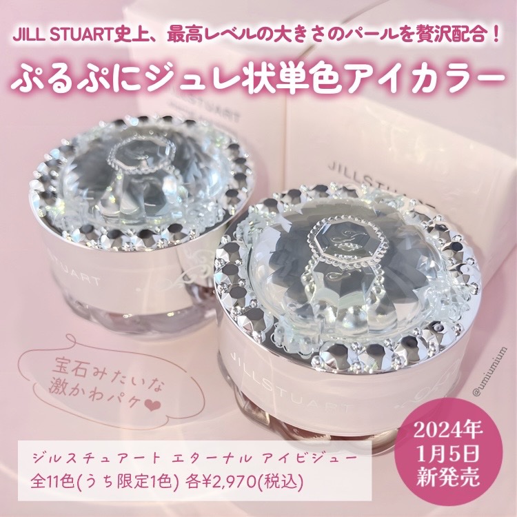 ジルスチュアート　エターナル アイビジュー/JILL STUART/ジェル・クリームアイシャドウを使ったクチコミ（2枚目）