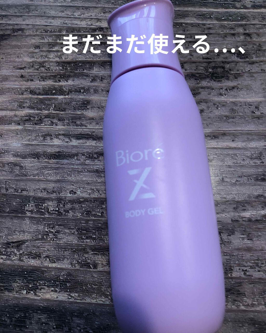 ビオレZ さらっと快適ジェル/ビオレ/デオドラント・制汗剤を使ったクチコミ（1枚目）