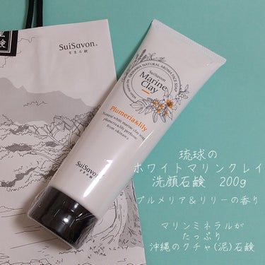 琉球のホワイトマリンクレイ/SuiSavon/洗顔石鹸を使ったクチコミ（3枚目）