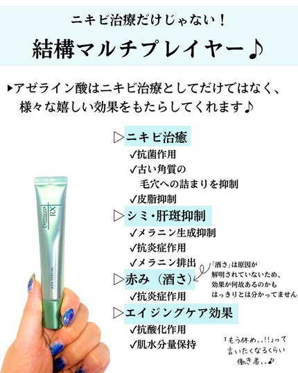 ダーマセプトRX AZAセラム/ダーマセプトRX/美容液を使ったクチコミ(5枚目)