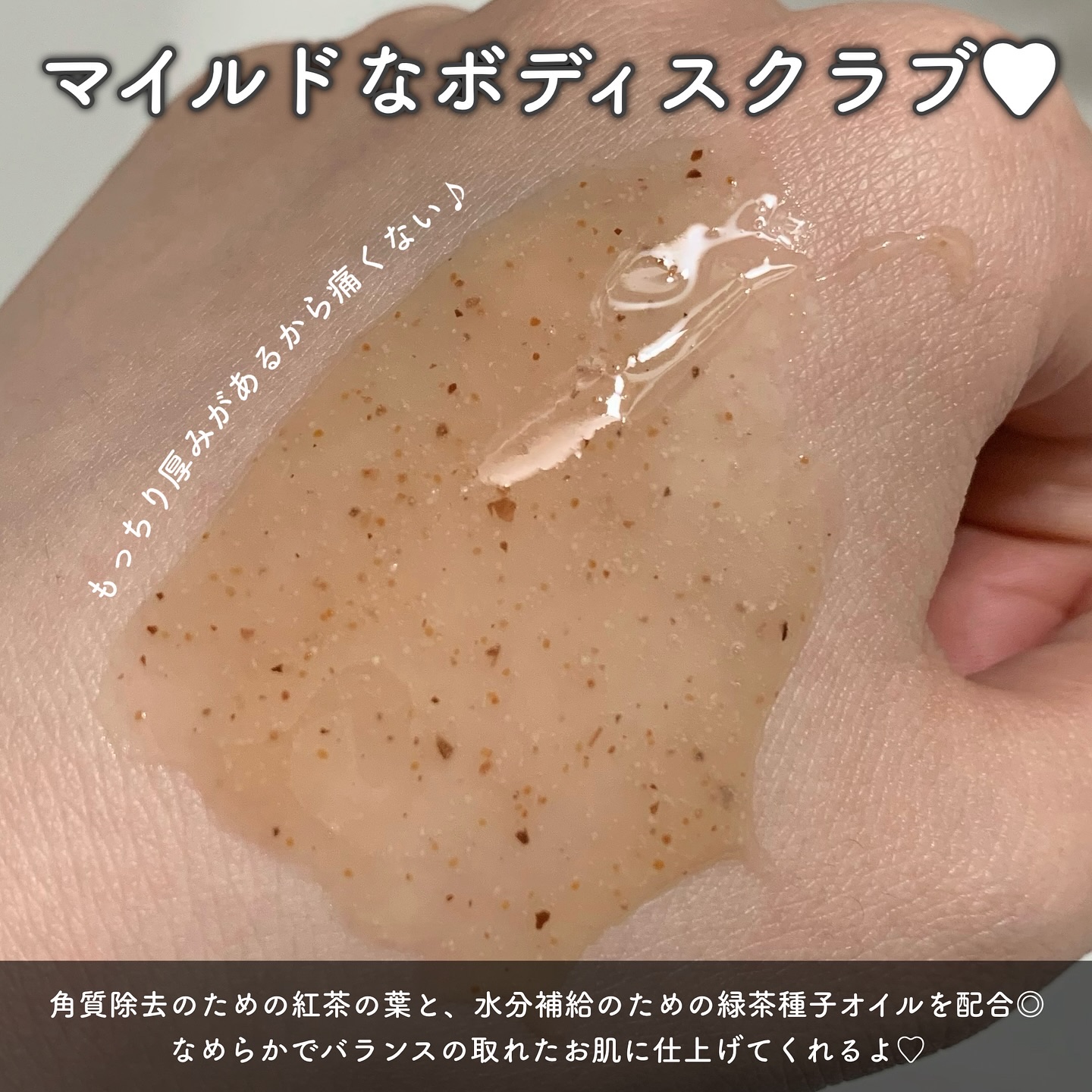 アールグレイティージャム ボディスクラブ/TEABLESS/ボディスクラブを使ったクチコミ（3枚目）