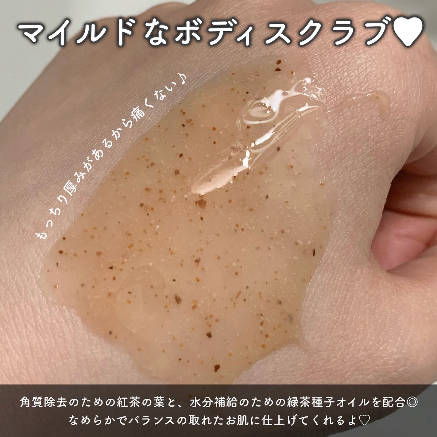 アールグレイティージャム ボディスクラブ/TEABLESS/ボディスクラブを使ったクチコミ(3枚目)