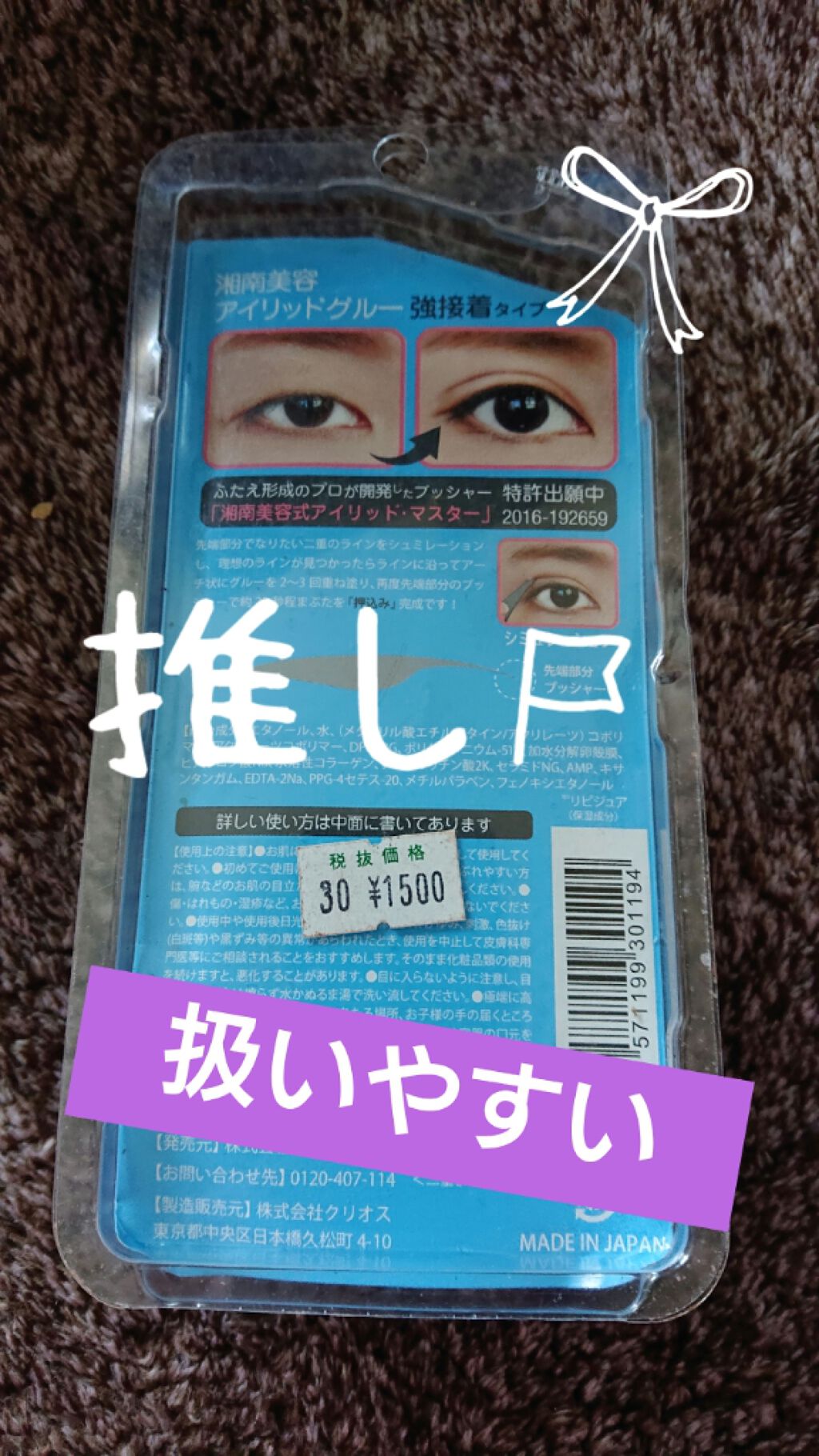 湘南美容アイリッドグルー/湘南美容/二重まぶた用アイテムを使ったクチコミ（2枚目）