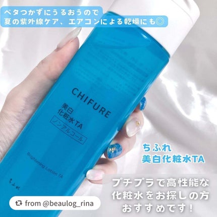 美白化粧水 TA/ちふれ/化粧水を使ったクチコミ(6枚目)