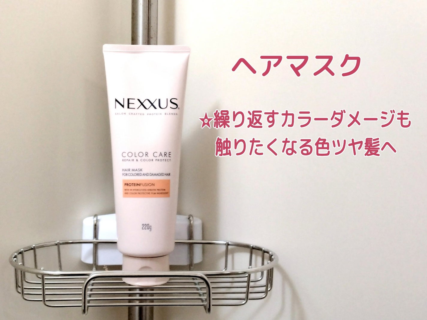 ネクサス リペアアンドカラープロテクト 洗い流すトリートメント ヘアマスク/NEXXUS(ネクサス)/ヘアマスク・ヘアパックを使ったクチコミ(2枚目)