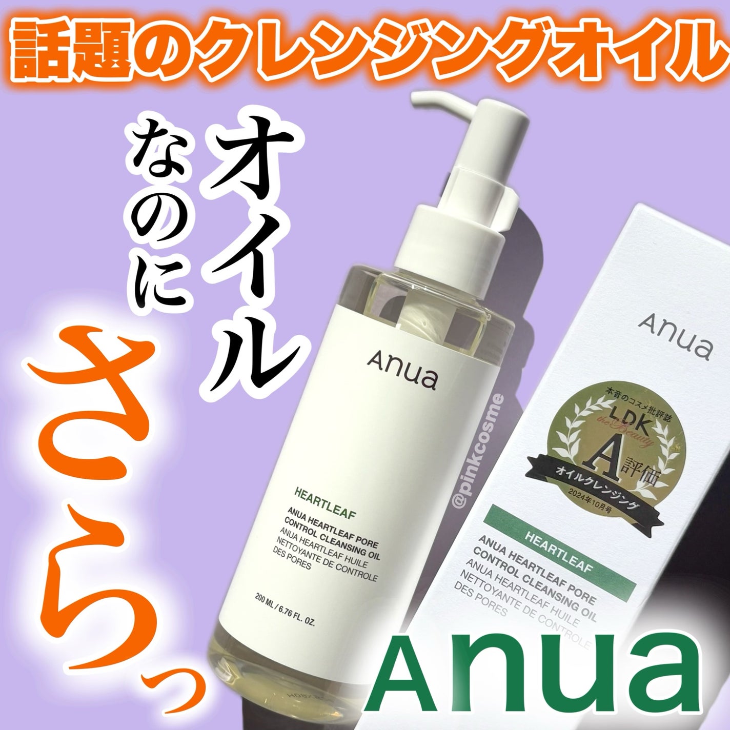 ドクダミ ポアコントロールクレンジングオイル/Anua/オイルクレンジングを使ったクチコミ(1枚目)