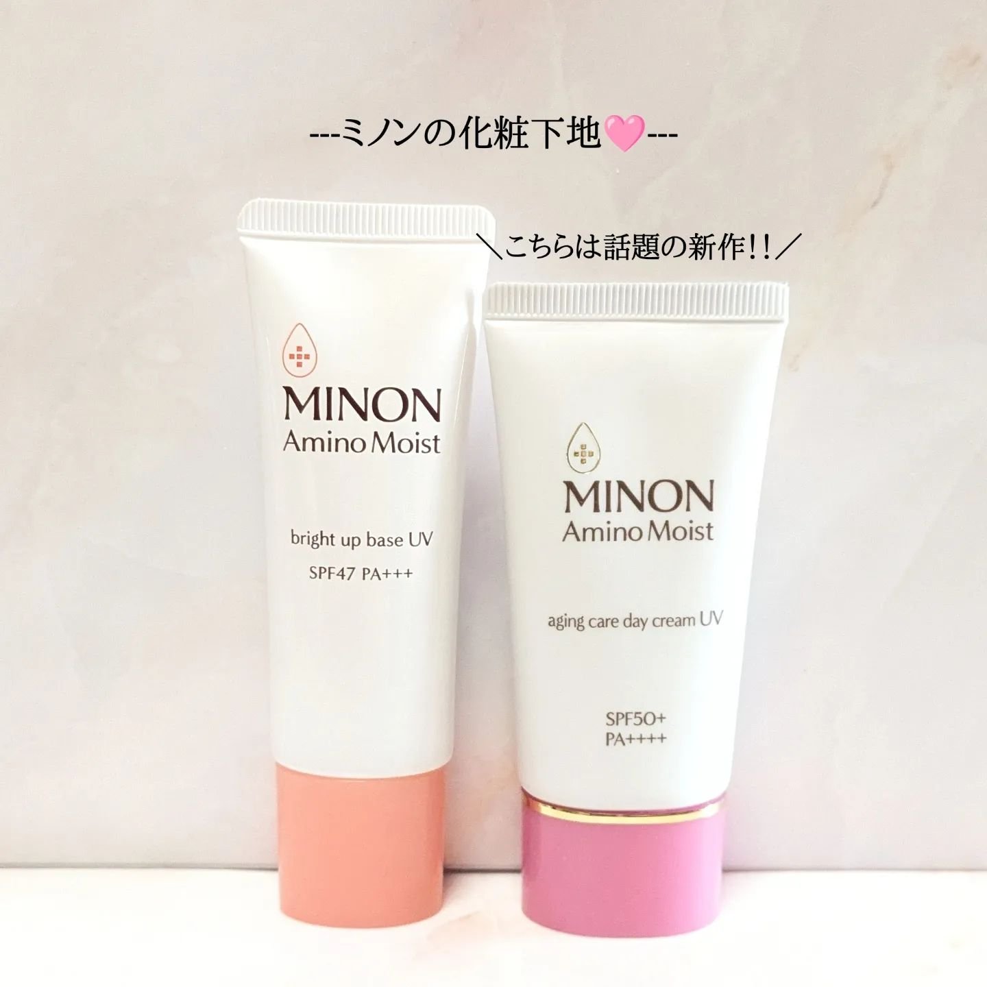ミノン アミノモイスト ブライトアップベース UV/ミノン/化粧下地を使ったクチコミ（1枚目）