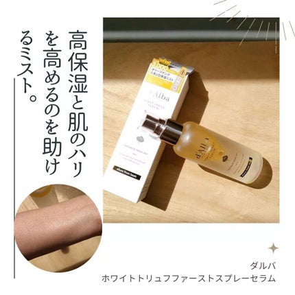ダルバ ホワイトトリュフファーストスプレーセラム/ダルバ/ミスト状化粧水を使ったクチコミ(1枚目)