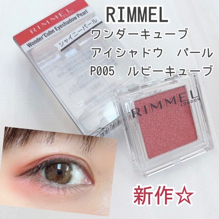 ワンダー キューブ アイシャドウ パール/リンメル ロンドン/単色アイシャドウを使ったクチコミ(1枚目)