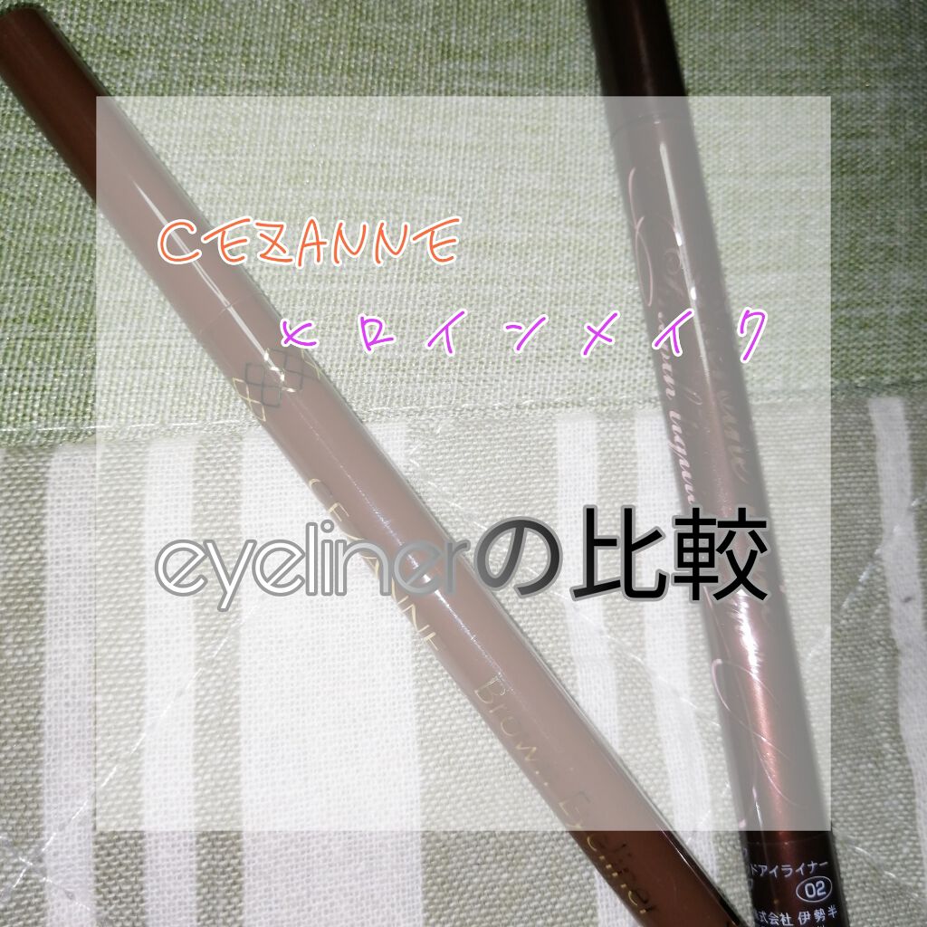 スムースリキッドアイライナー スーパーキープ/ヒロインメイク/リキッドアイライナーを使ったクチコミ(1枚目)