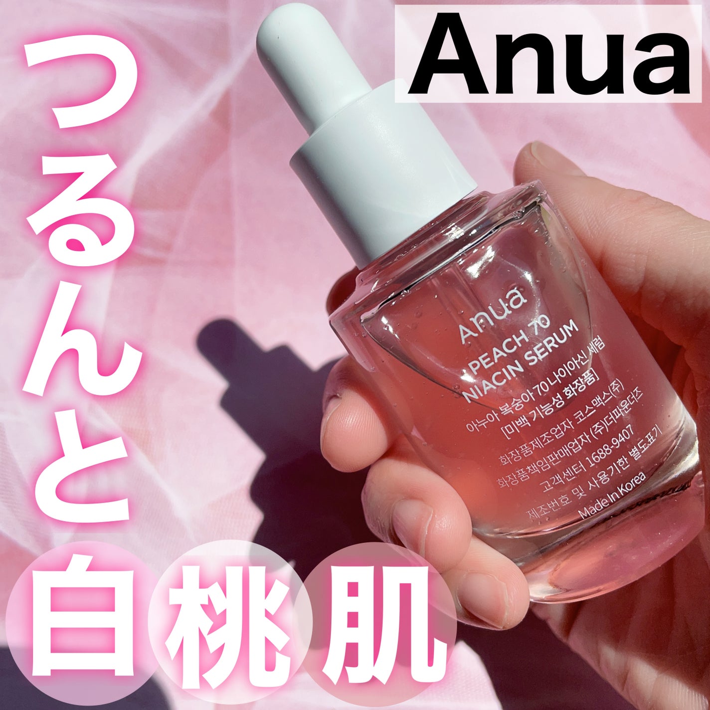 桃70%ナイアシンセラム/Anua/美容液を使ったクチコミ(1枚目)