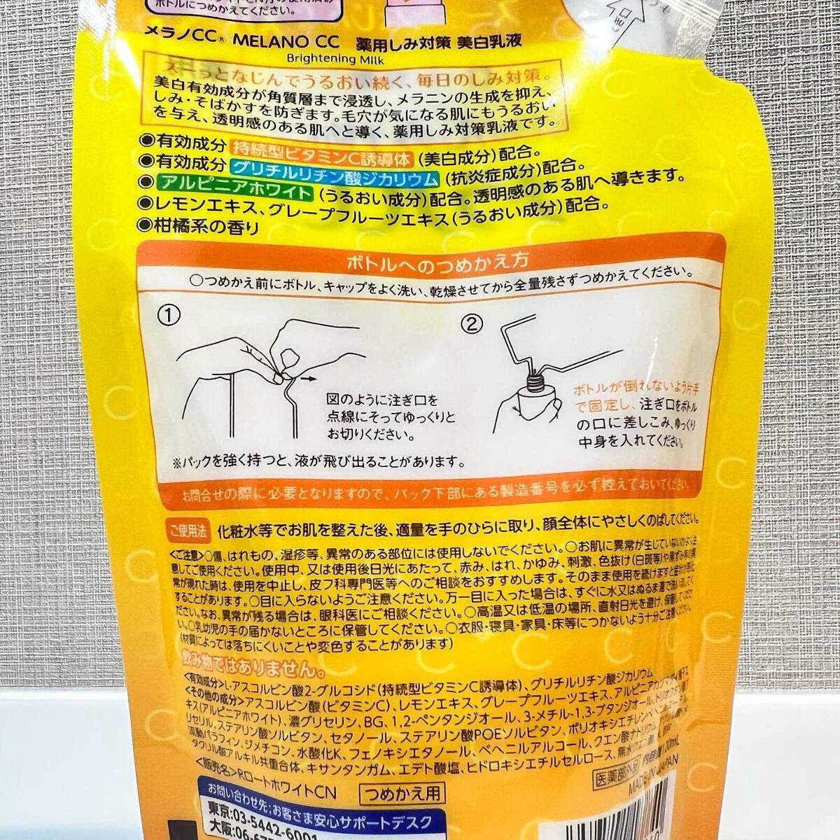 薬用しみ対策 美白乳液【医薬部外品】/メラノCC/乳液を使ったクチコミ(2枚目)
