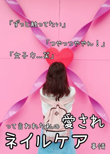 なんと、久しぶりにあった友人に「爪綺麗てかずっと触ってたい」と言われちゃいました😋😋
そんな私のネイルケア方法を紹介しちゃいます！


↓↓↓↓↓↓↓↓↓↓↓↓↓↓↓↓↓↓


STEP1☁☁
毎週綺麗