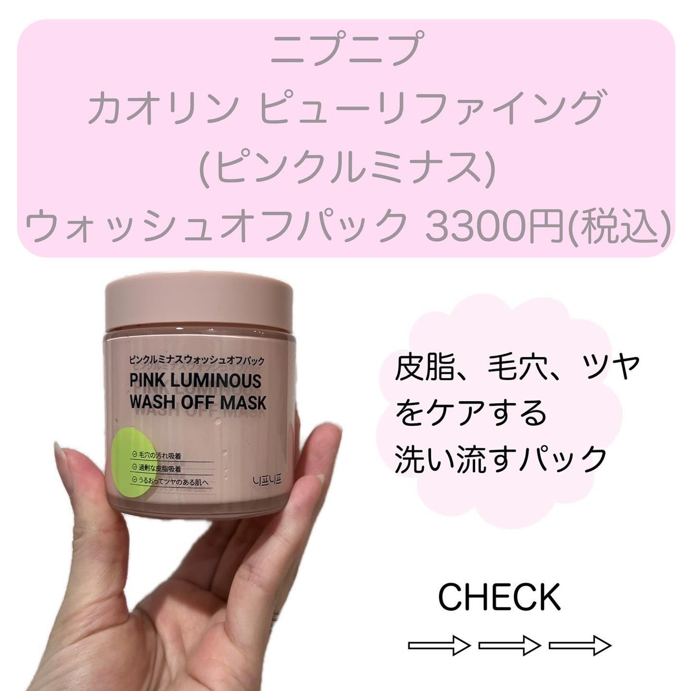 ピンクルミナス ウォッシュオフパック/ニプニプ/洗い流すパック・マスクを使ったクチコミ(2枚目)