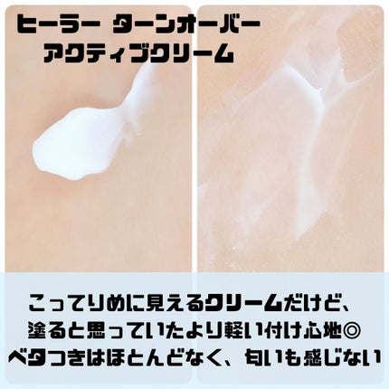 ターンオーバー アクティブクリーム/REJURAN COSMETICS/フェイスクリームを使ったクチコミ(4枚目)