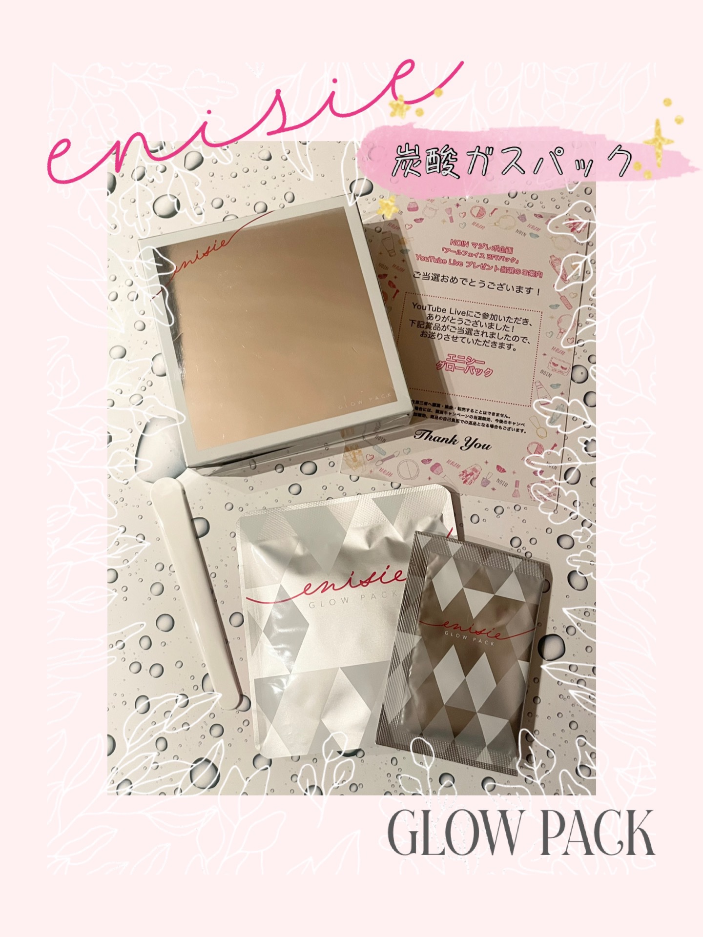 エニシーグローパック/enisie/シートマスク・パックを使ったクチコミ（1枚目）