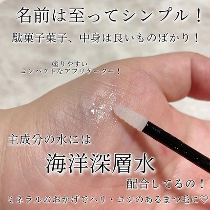 湘南美容まつ毛美容液/Co-medical+/まつげ美容液を使ったクチコミ(3枚目)