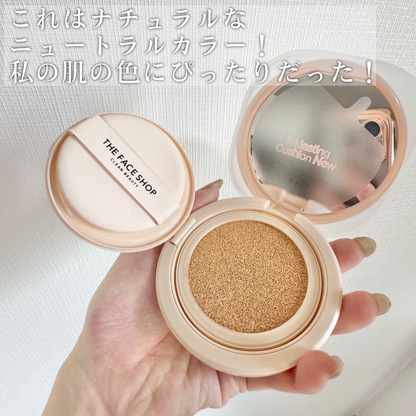 試してみた】インクラスティングクッション THE FACE SHOPの人気色
