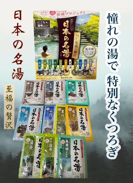 日本の名湯 至福の贅沢のクチコミ「日本の名湯
至福の贅沢
日が長くなったなぁと思う今日この頃ですが、まだまだ寒いですね🥶
入浴.....」(1枚目)