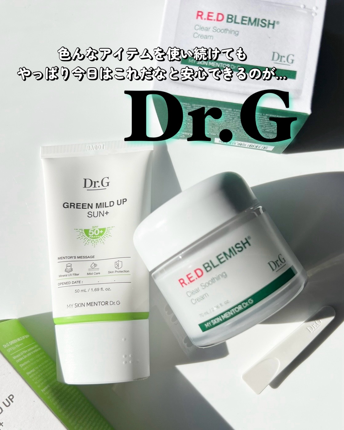 レッドブレミッシュ クリアスージングクリーム/Dr.G/フェイスクリームを使ったクチコミ（2枚目）