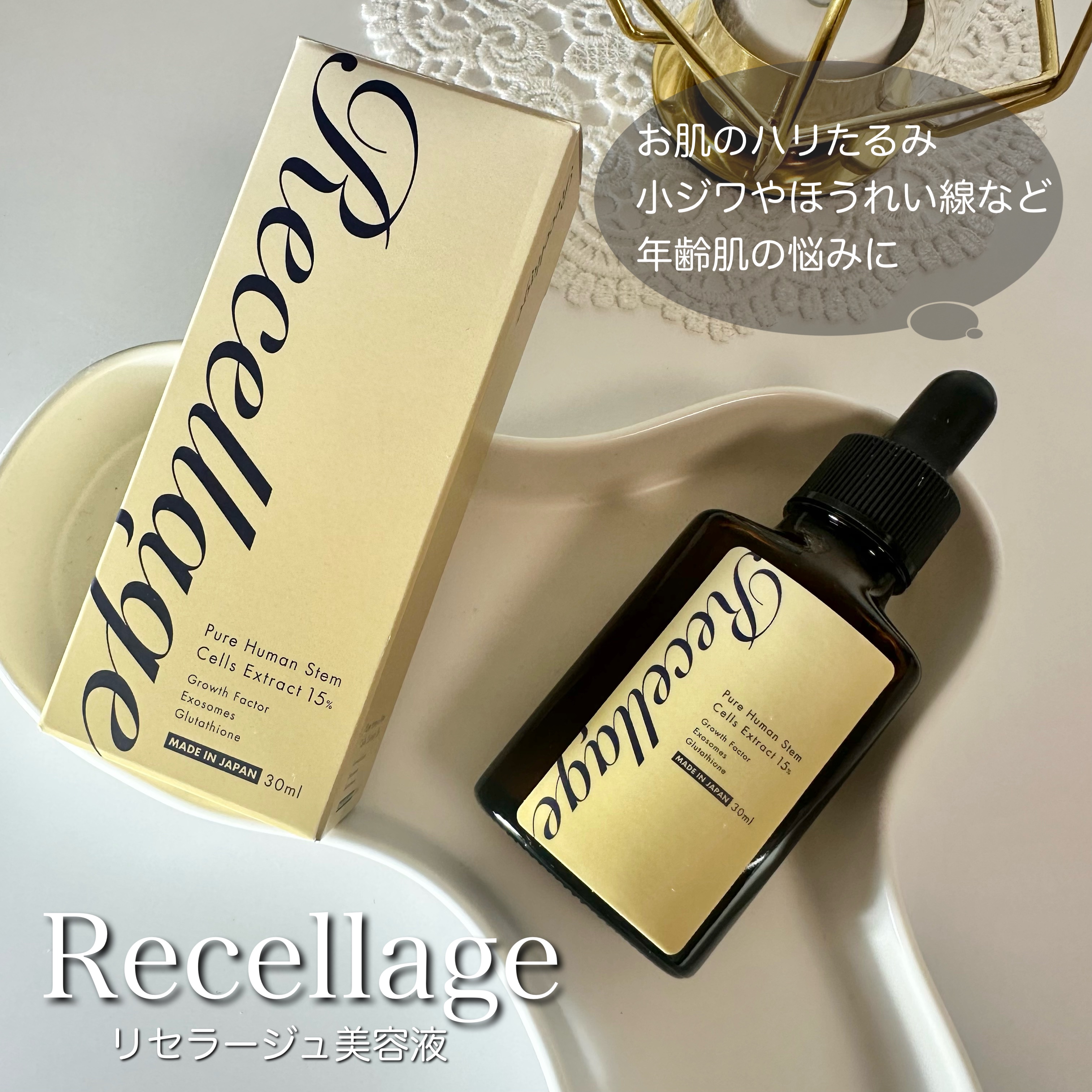 リセラージュ 美容液 /Recellage/美容液を使ったクチコミ（1枚目）