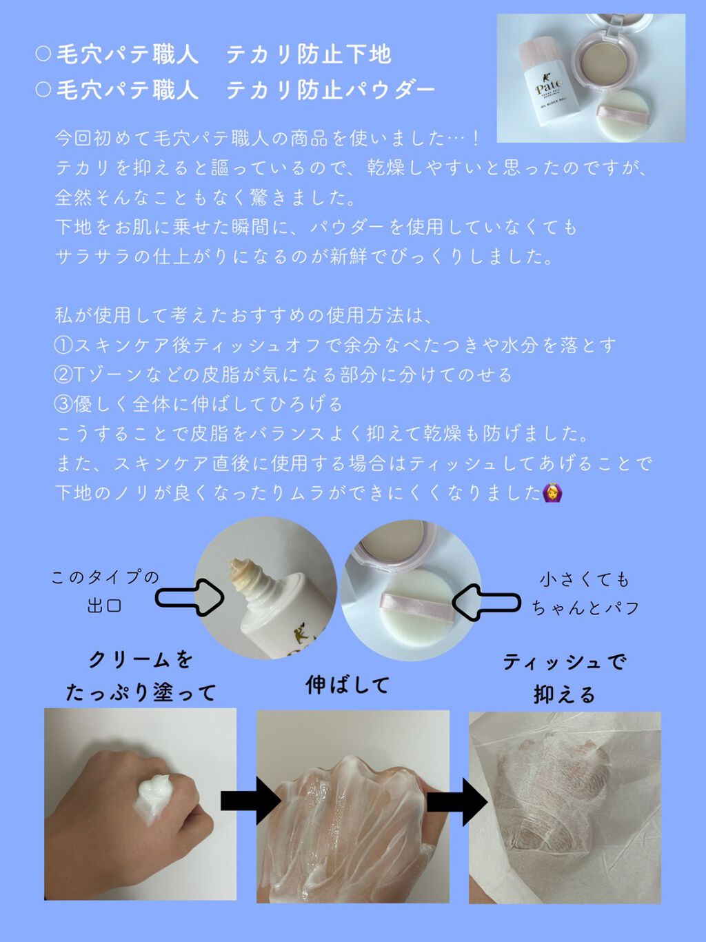 テカリ防止下地/毛穴パテ職人/化粧下地を使ったクチコミ(2枚目)