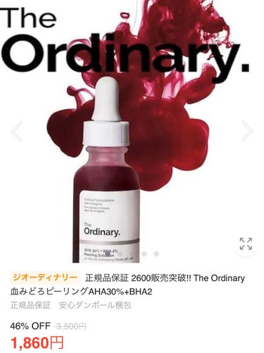 AHA 30% + BHA 2% Peeling Solution/The Ordinary/ピーリングを使ったクチコミ（1枚目）