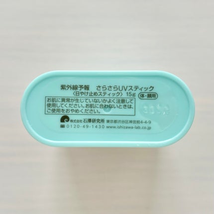 紫外線予報 さらさらUVスティックF/紫外線予報/日焼け止めスティックを使ったクチコミ(5枚目)