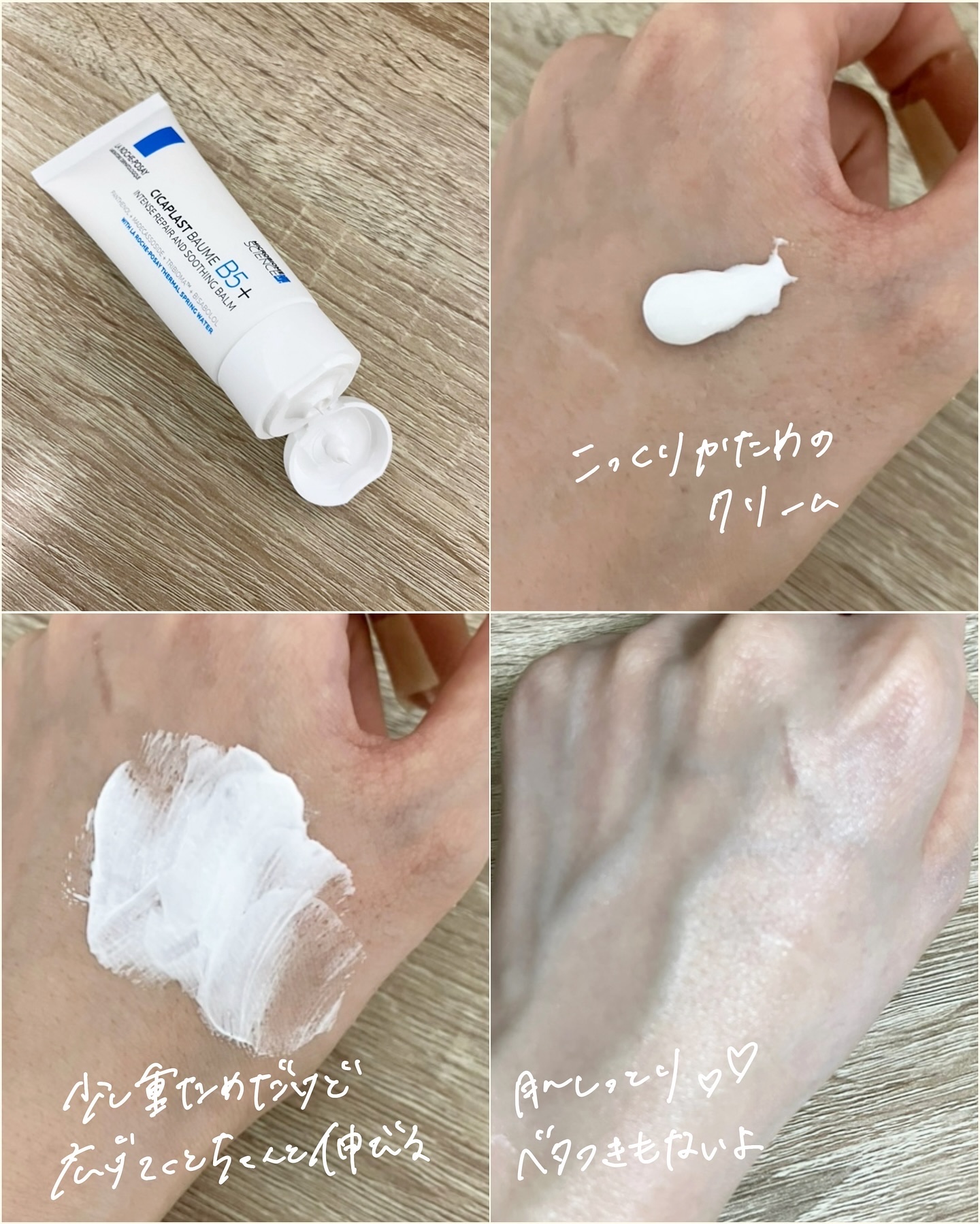 シカプラスト リペアクリーム B5+	/ラ ロッシュ ポゼ/フェイスクリームを使ったクチコミ（3枚目）