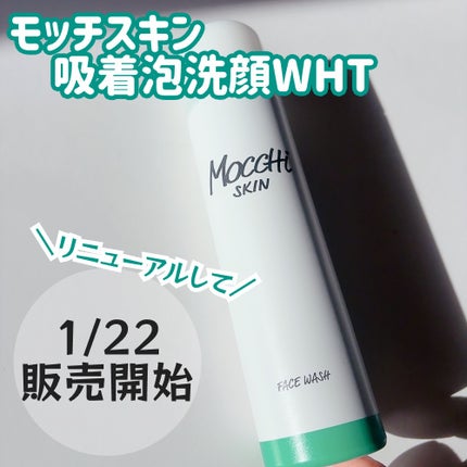 モッチスキン 吸着泡洗顔/MoccHi SKIN/泡洗顔を使ったクチコミ(2枚目)