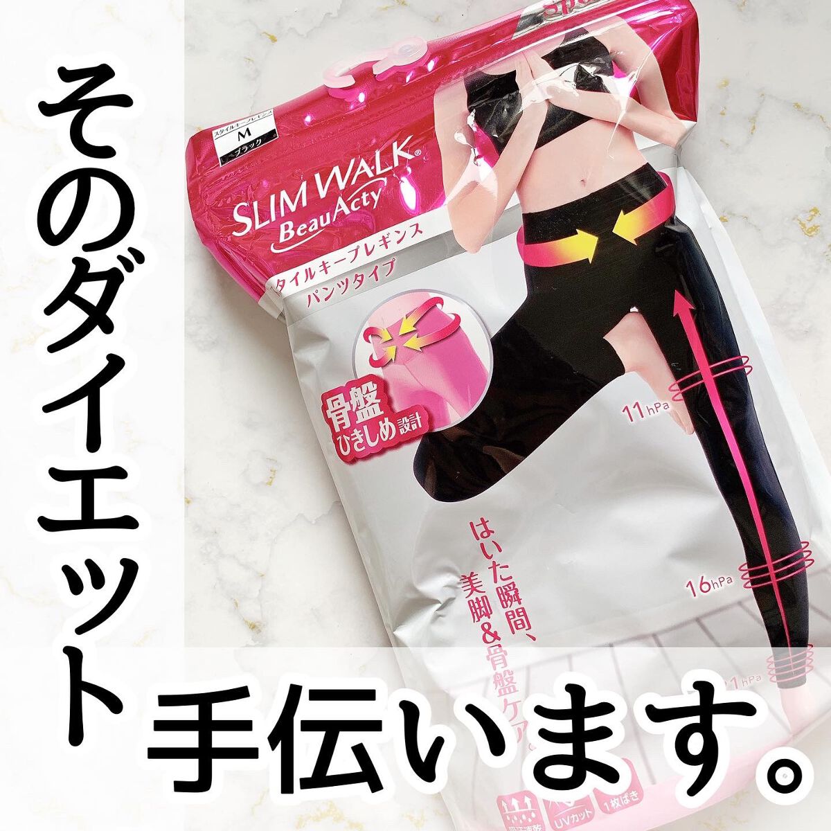 Beau-Acty 美脚&美尻レギンス/SLIMWALK/着圧ソックス・レギンスを使ったクチコミ(1枚目)