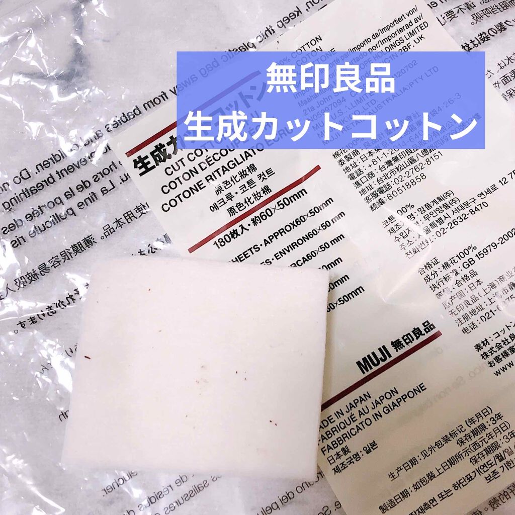 生成カットコットン/無印良品/コットンを使ったクチコミ(1枚目)