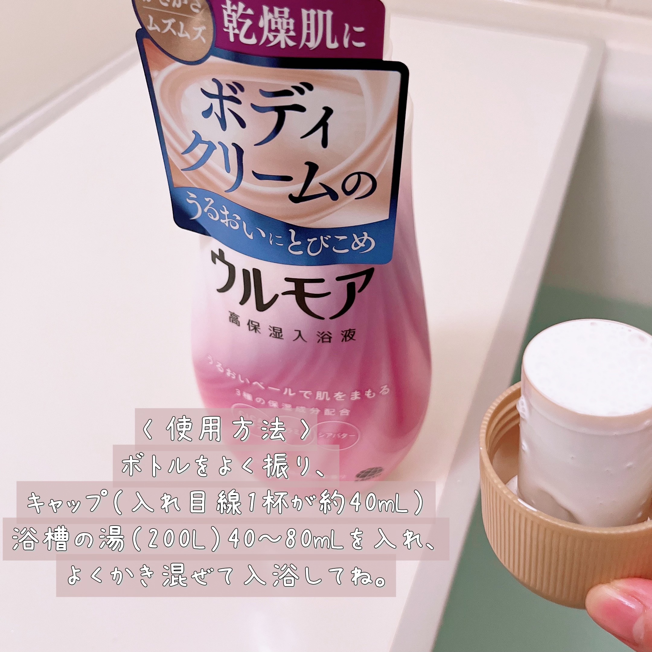 高保湿入浴液 クリーミーフローラルの香り/ウルモア/保湿系入浴剤を使ったクチコミ（2枚目）