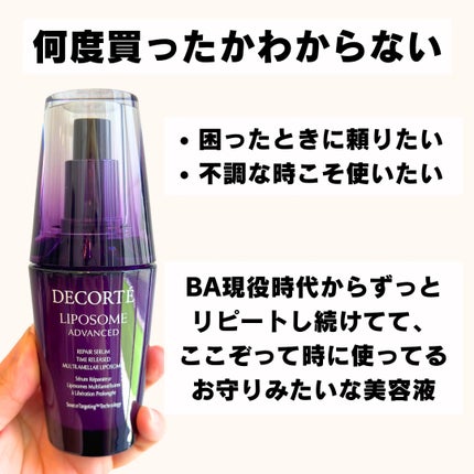 リポソーム アドバンスト リペアセラム/DECORTÉ/美容液を使ったクチコミ(2枚目)