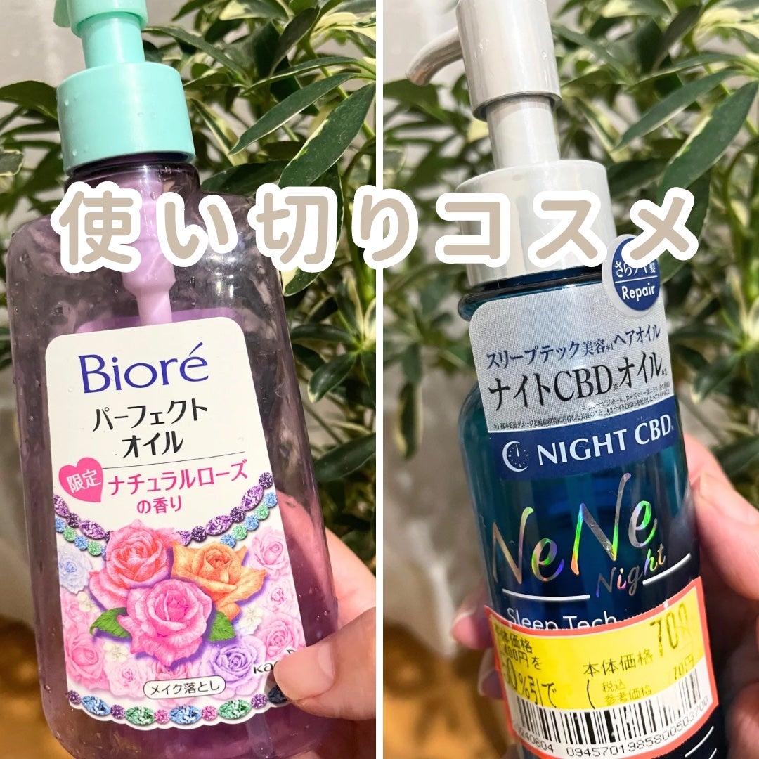 スリープテック リペア ヘアオイル/NeNe Night/ヘアオイルを使ったクチコミ(1枚目)