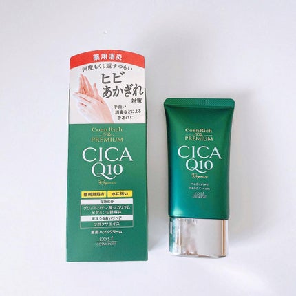 コエンリッチ ザ プレミアム 薬用CICAリペア ハンドクリーム/コエンリッチQ10/ハンドクリームを使ったクチコミ(2枚目)