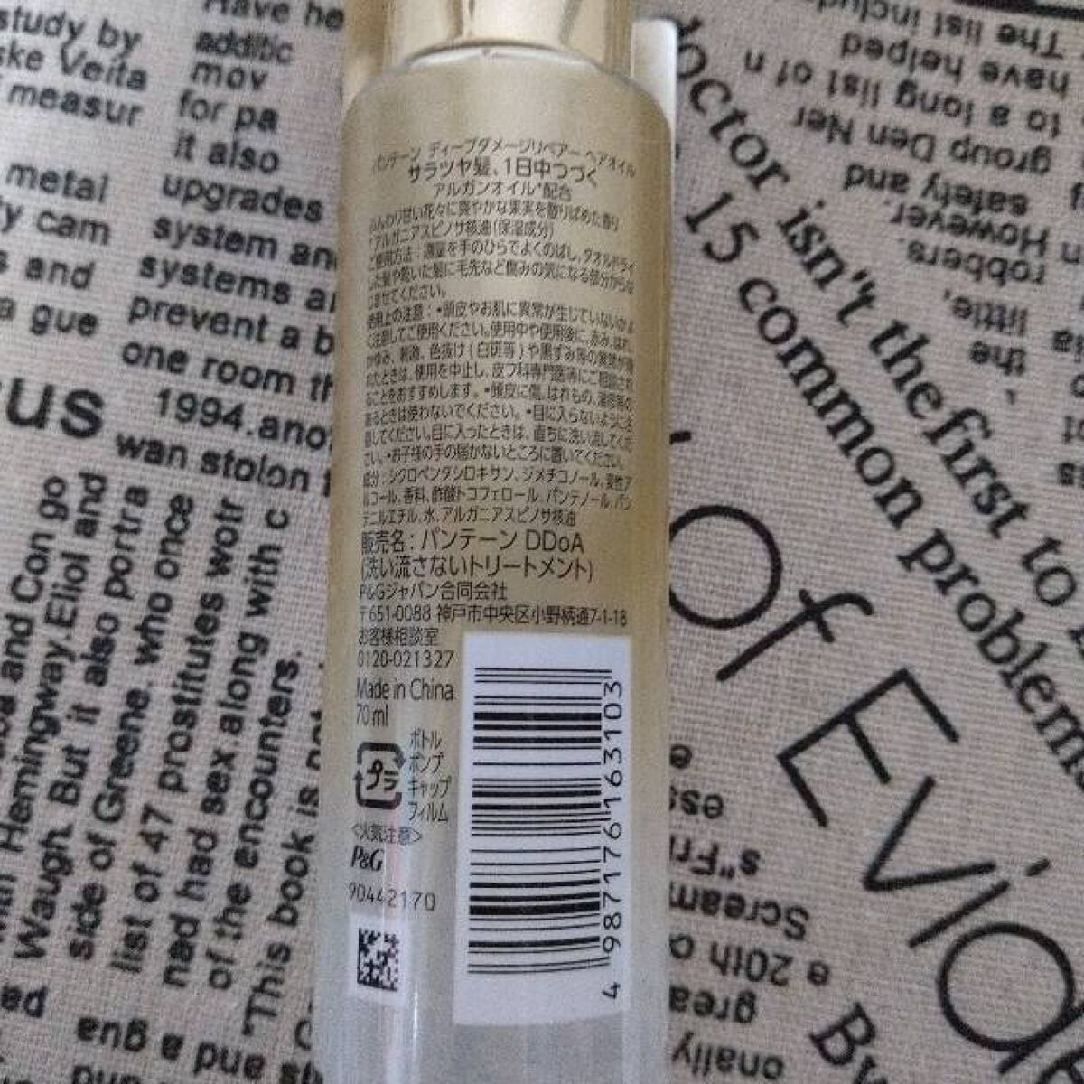 ディープダメージリペアー ヘアオイル/パンテーン/ヘアオイルを使ったクチコミ（1枚目）